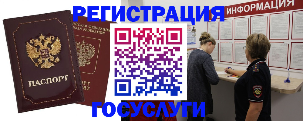 прописка 2025 в Амурской области